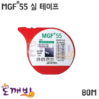 MGF 55 실 테이프 80M /배관밀봉제/실링테프론/씰테프론/하이글루